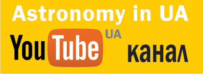 Astronomy-in-UA-YouTube-kanal